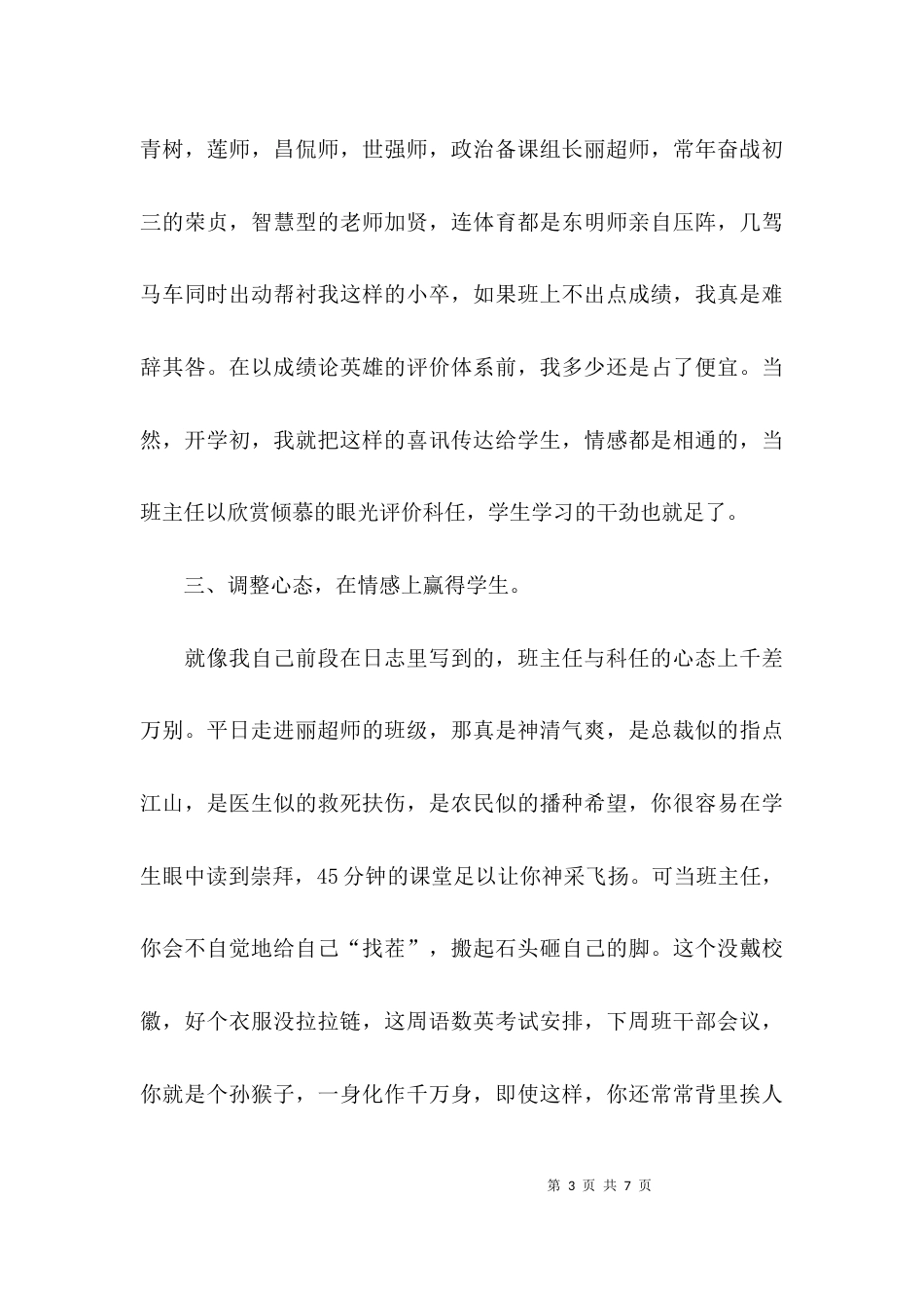 教育教学研讨会班主任的发言稿_第3页