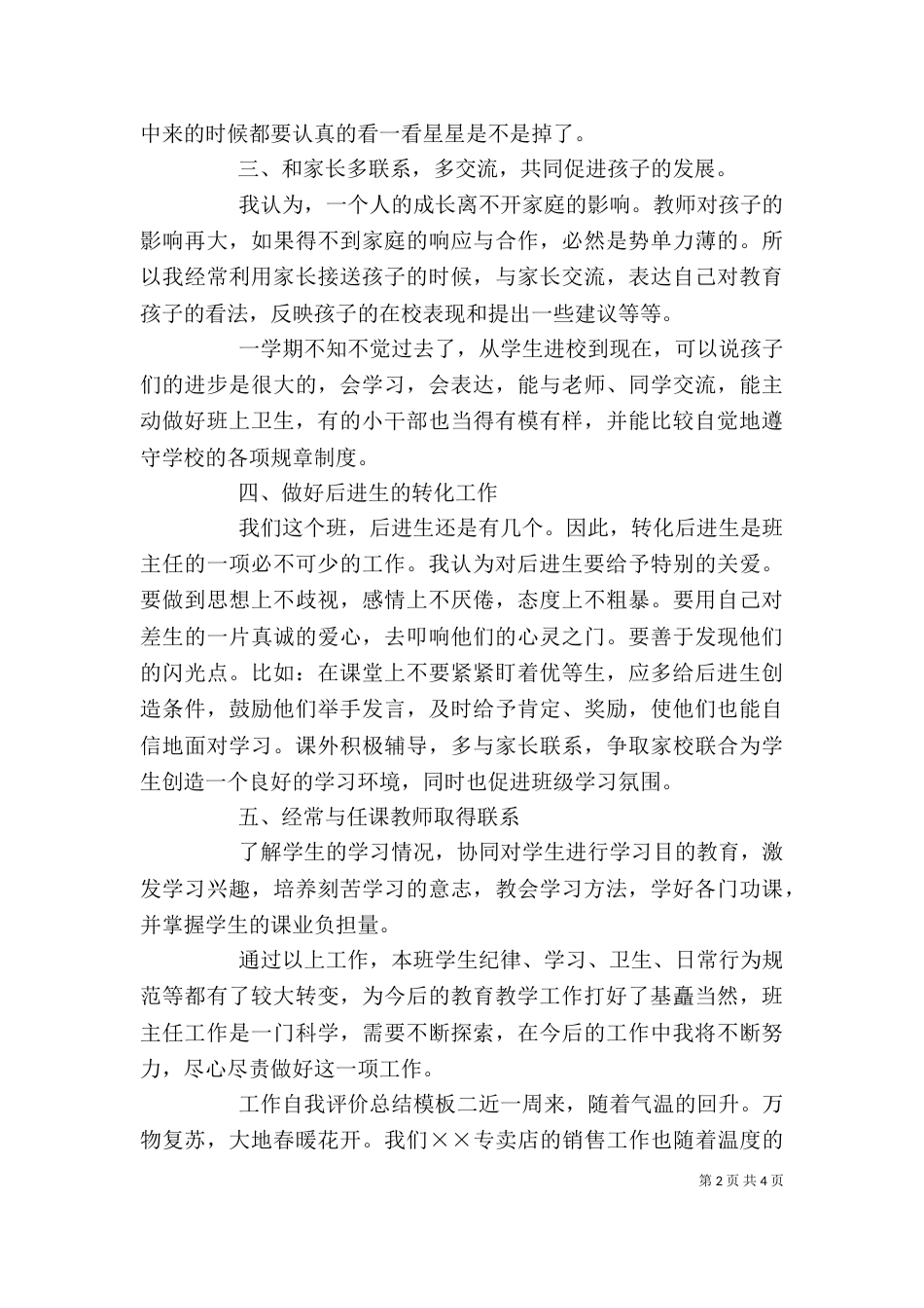 工作自我评价总结_第2页