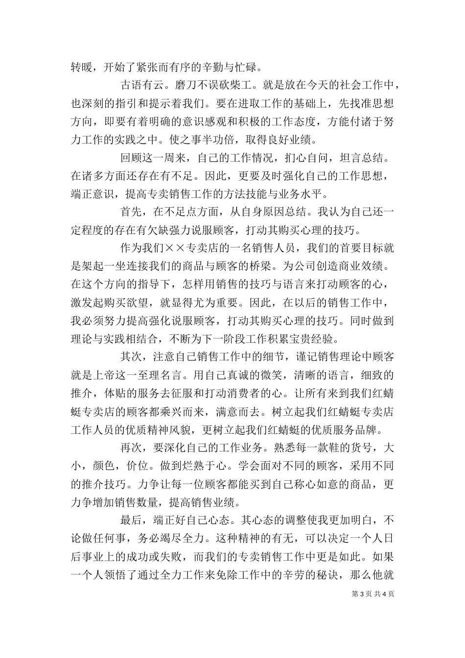 工作自我评价总结_第3页