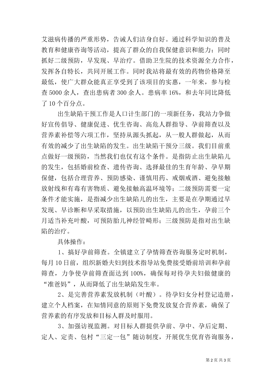 计生站年终工作总结（二）_第2页