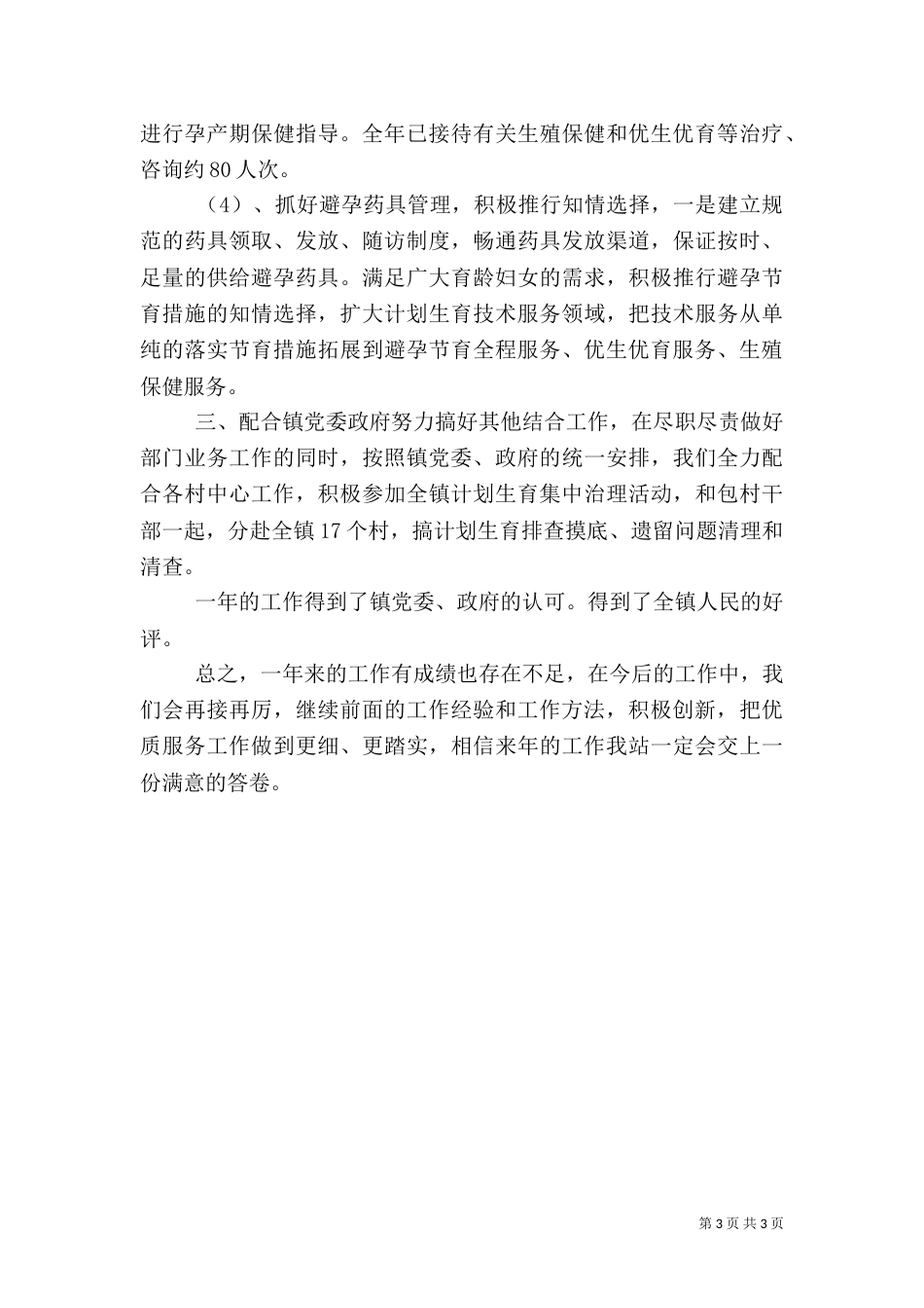 计生站年终工作总结（二）_第3页