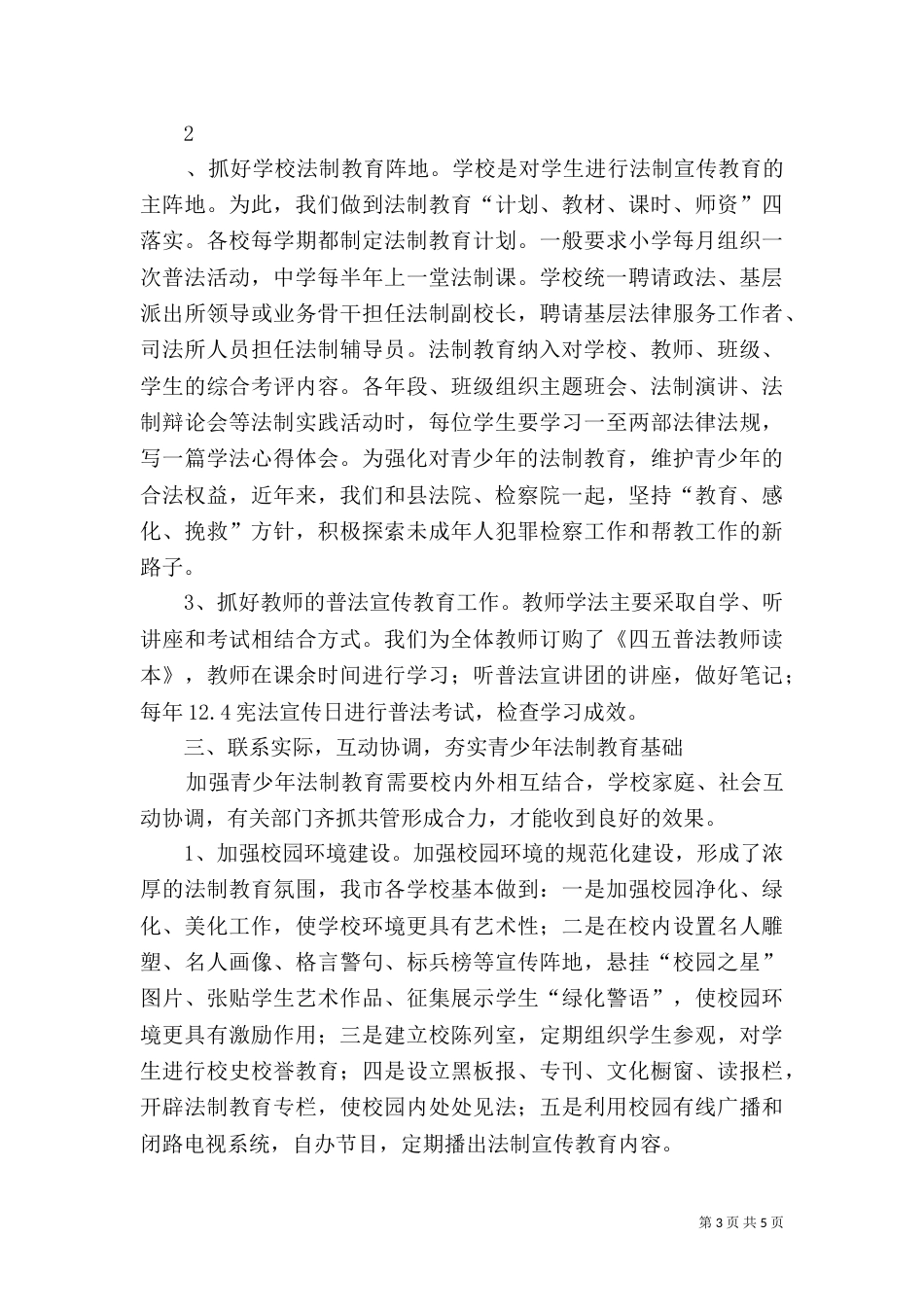 教育系统的普法工作总结（二）0_第3页
