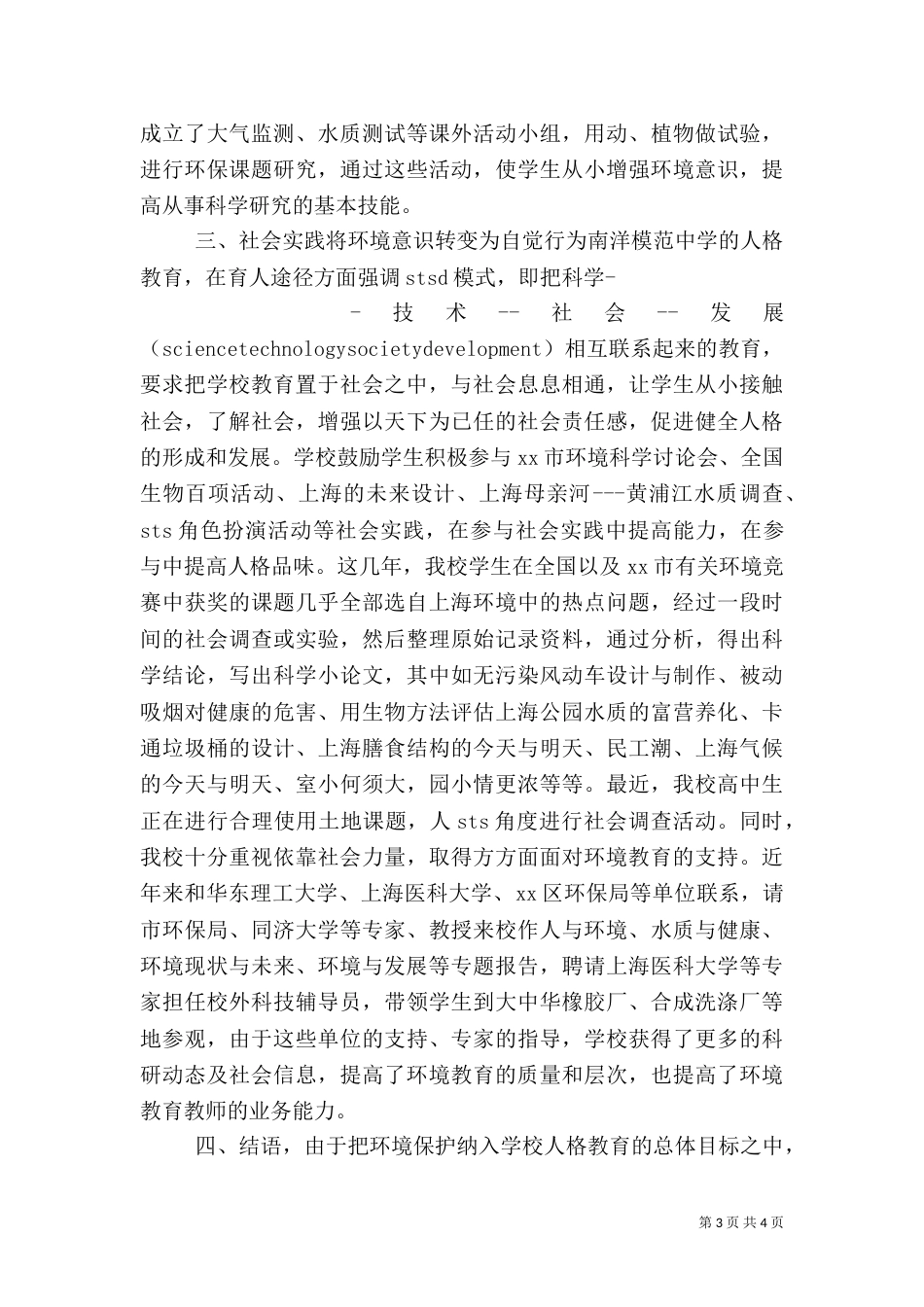 环境保护与人格教育_第3页