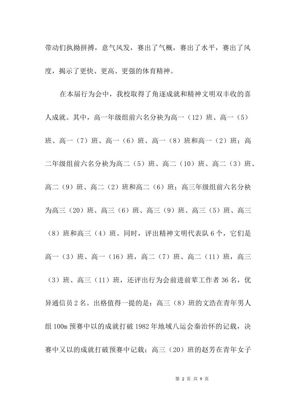 田径运动会闭幕式讲话3篇_第2页