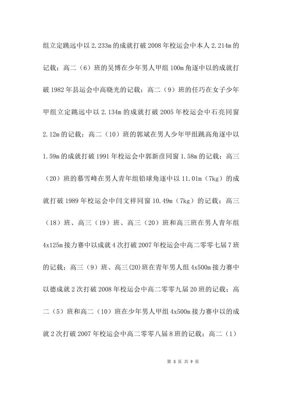 田径运动会闭幕式讲话3篇_第3页