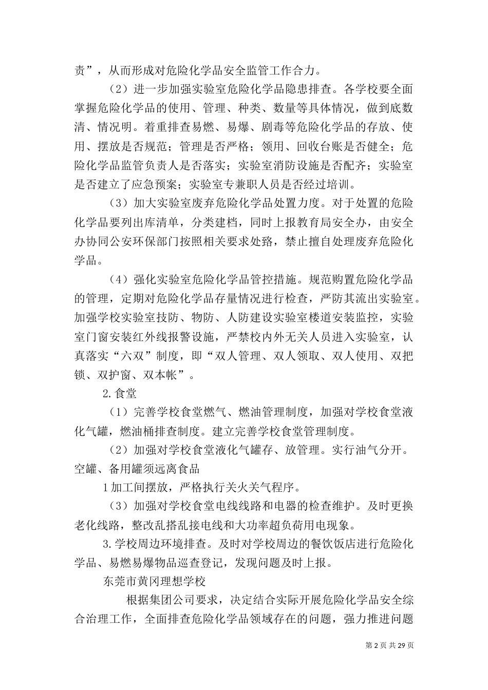 危险化学品安全综合治理实施方案_第2页