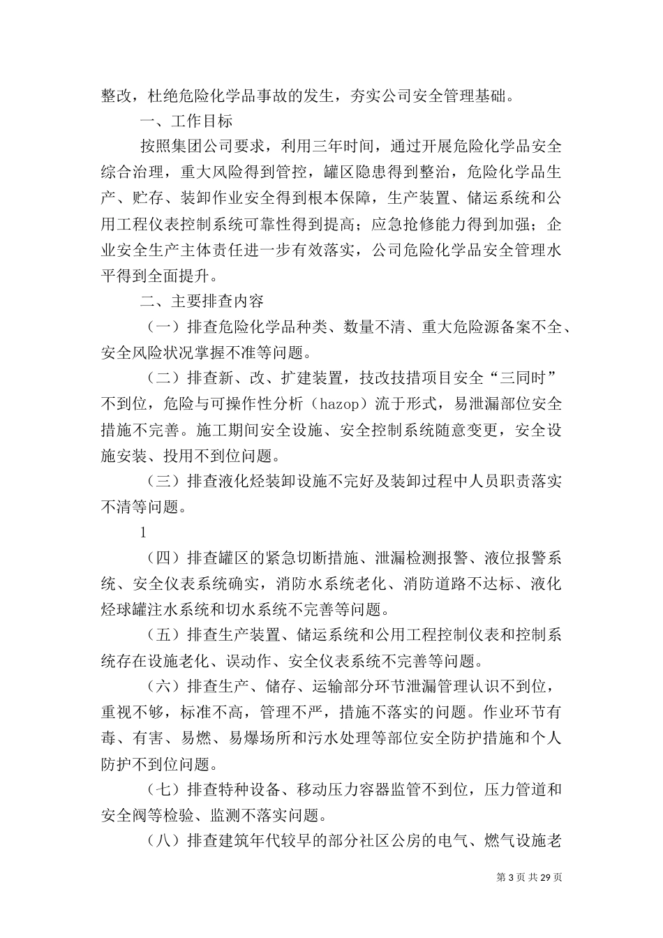 危险化学品安全综合治理实施方案_第3页