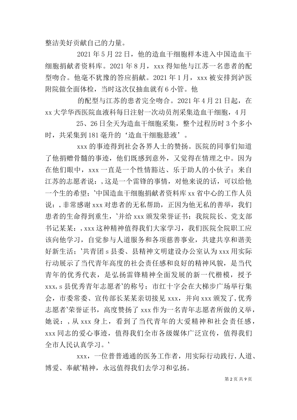 优秀志愿者先进事迹材料（三）_第2页