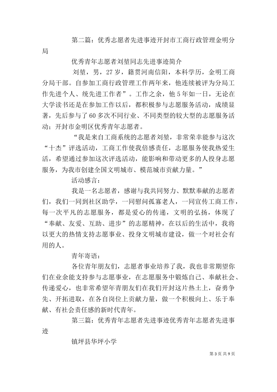 优秀志愿者先进事迹材料（三）_第3页