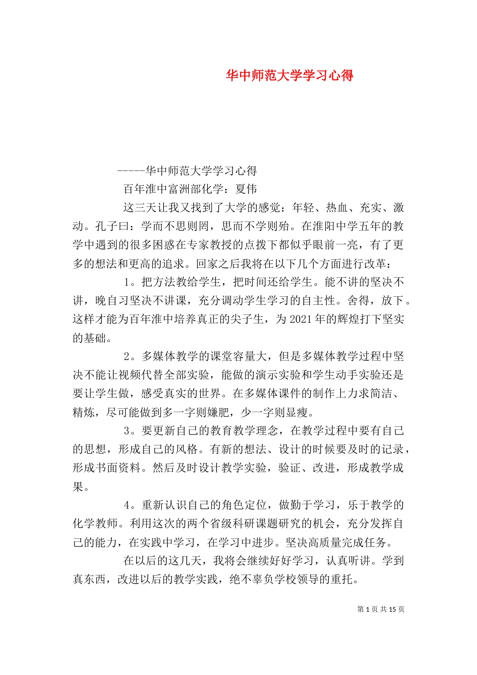 华中师范大学学习心得_第1页