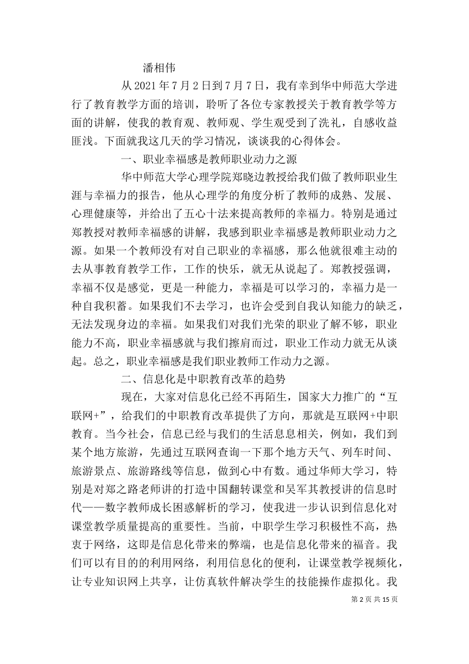 华中师范大学学习心得_第2页