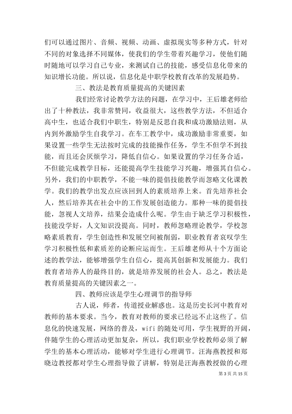 华中师范大学学习心得_第3页