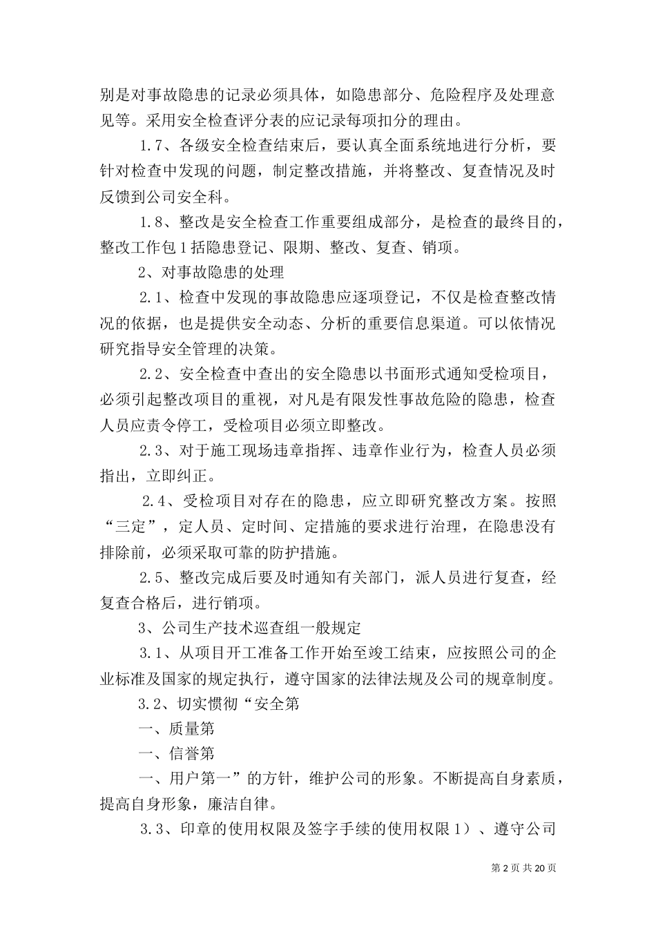 安全检查及隐患排查制度（四）_第2页