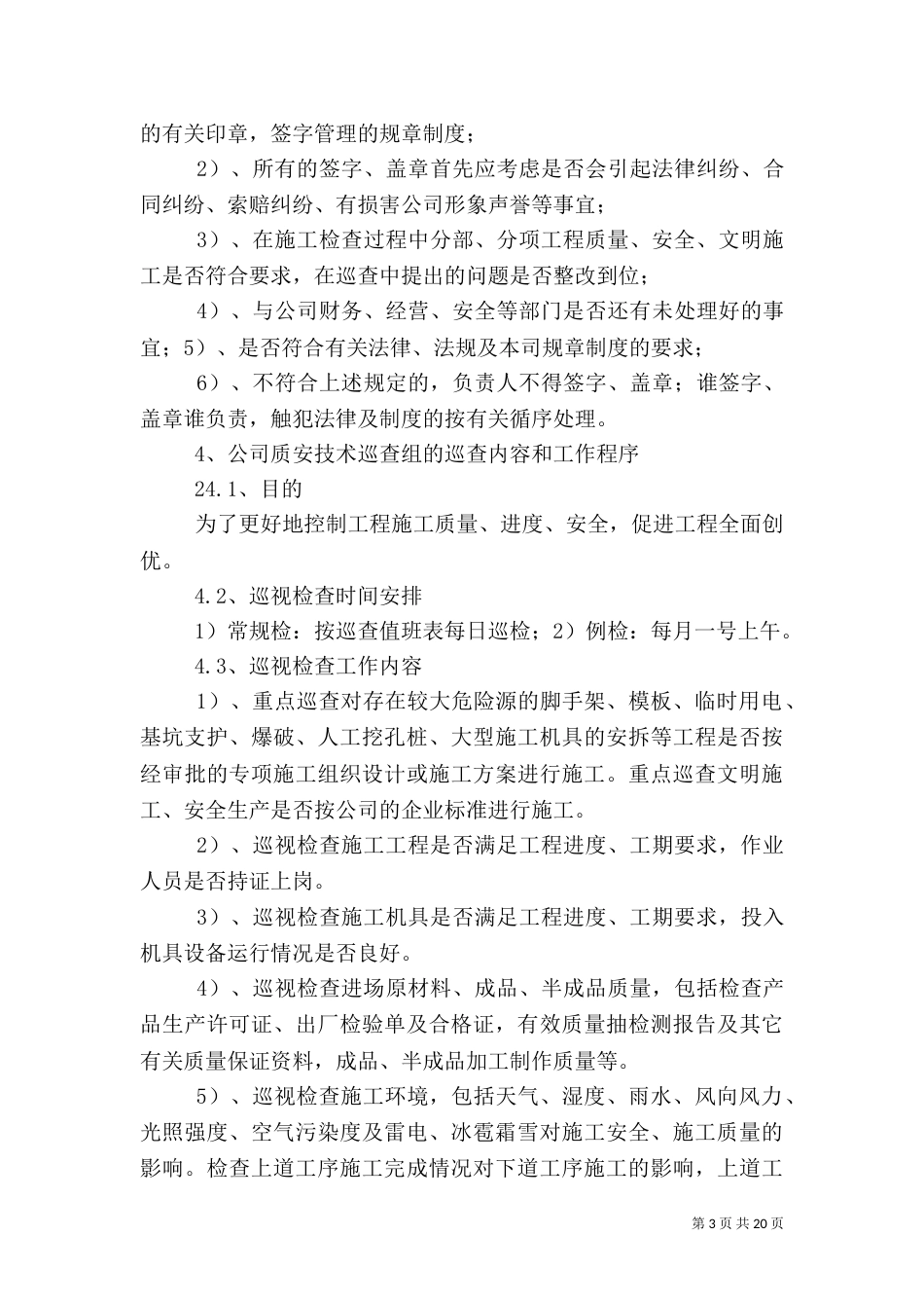 安全检查及隐患排查制度（四）_第3页