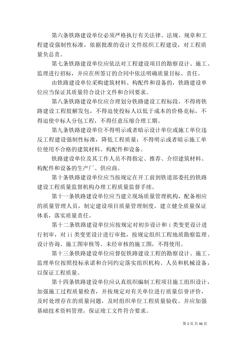 铁路建设工程质量管理规定_第2页