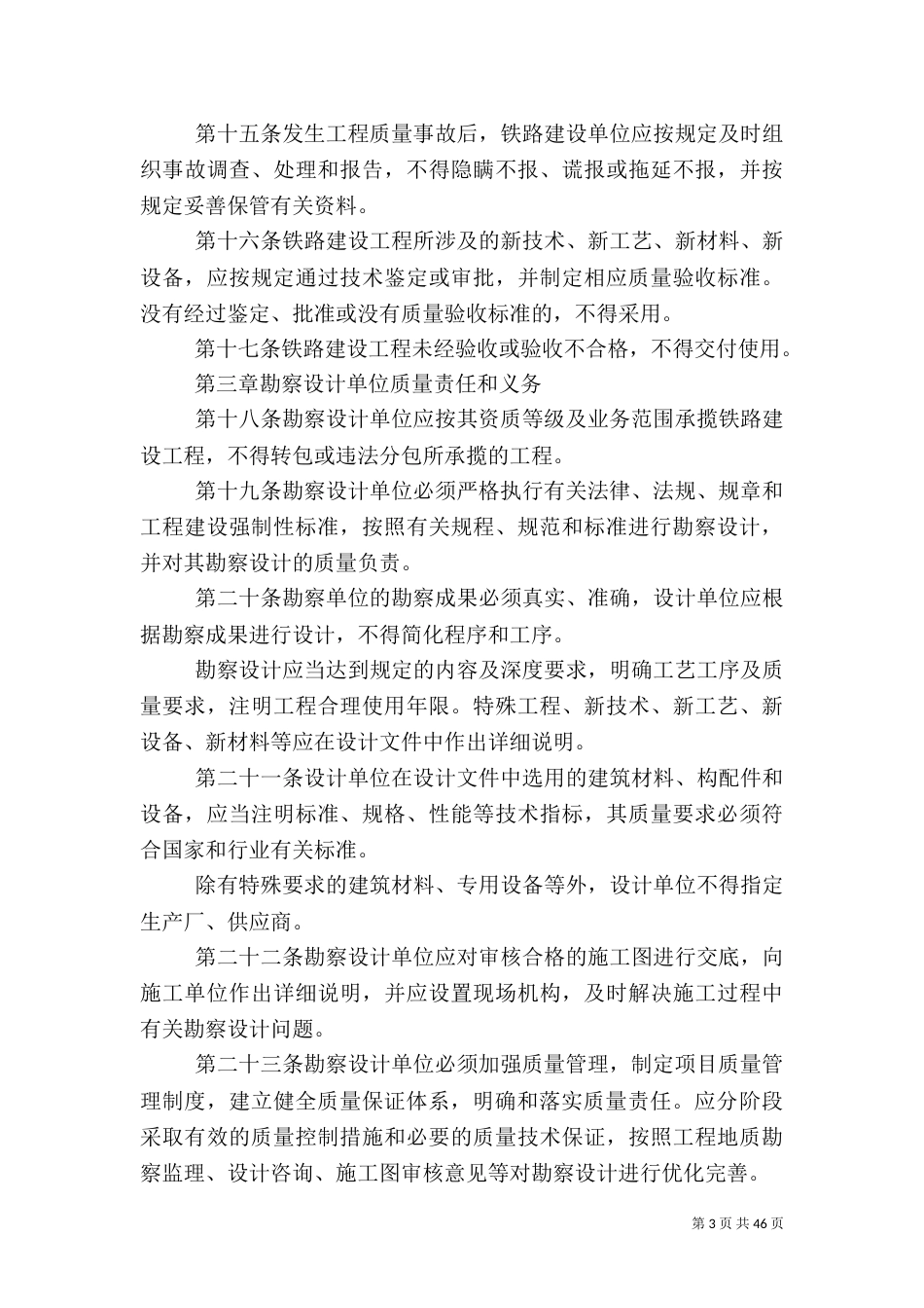 铁路建设工程质量管理规定_第3页