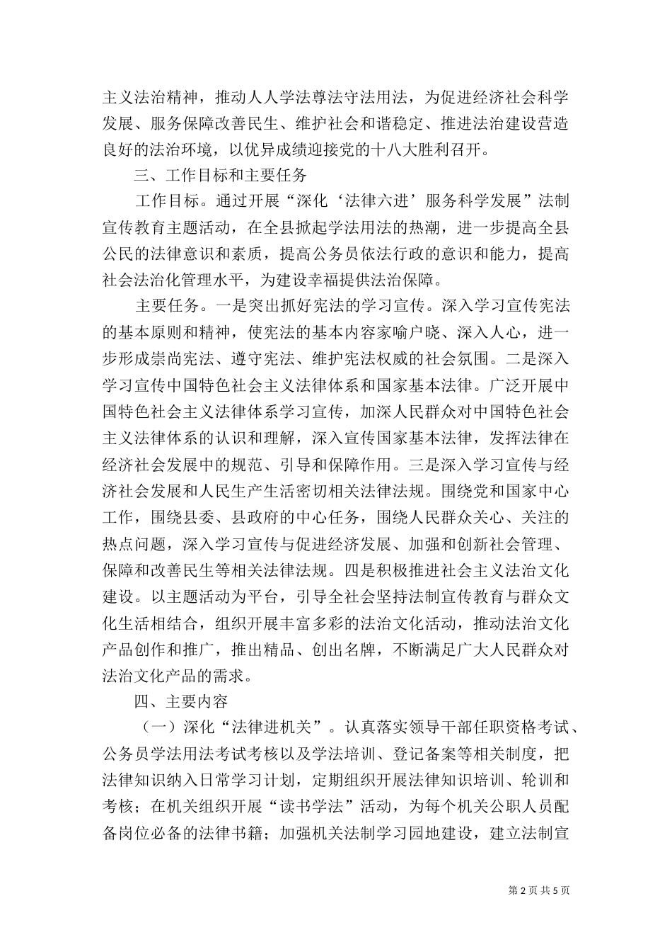 司法局法制教育工作方案_第2页