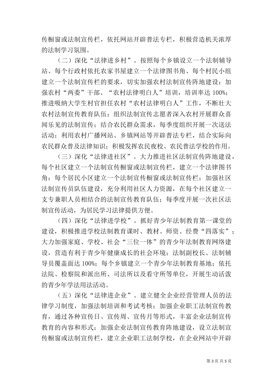 司法局法制教育工作方案_第3页