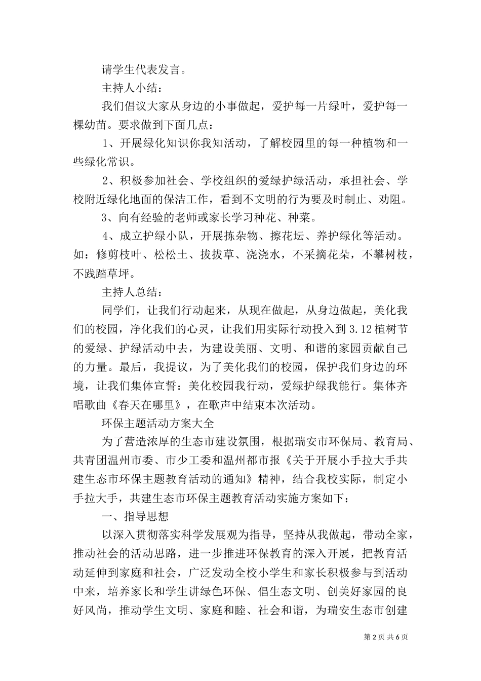 环保主题活动方案大全（一）_第2页