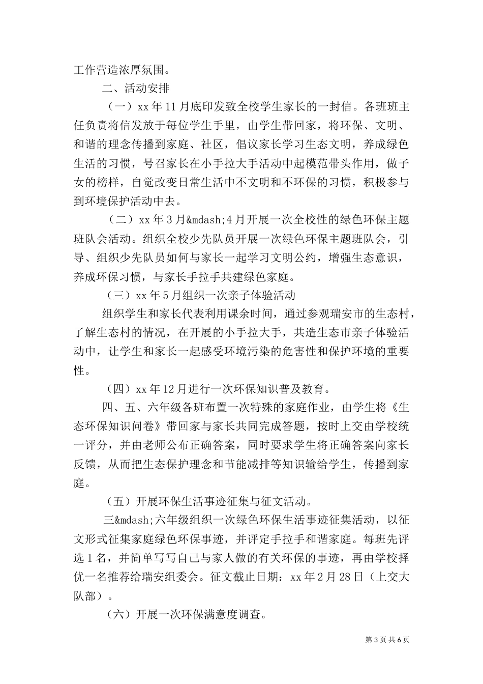 环保主题活动方案大全（一）_第3页