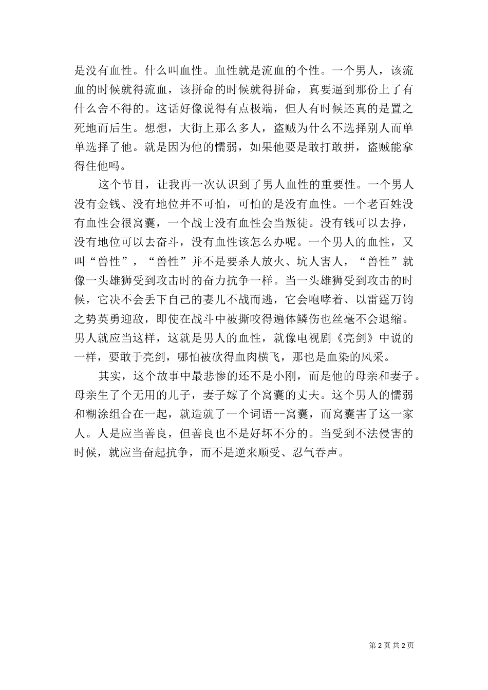 普法剧观后感（二）_第2页
