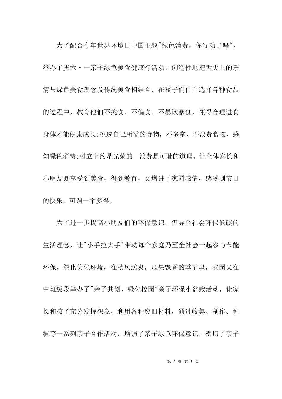 （精选）幼儿园后勤个人年终工作总结_第3页