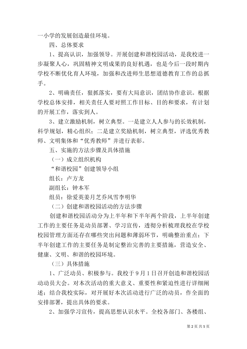和谐校园创建方案_第2页