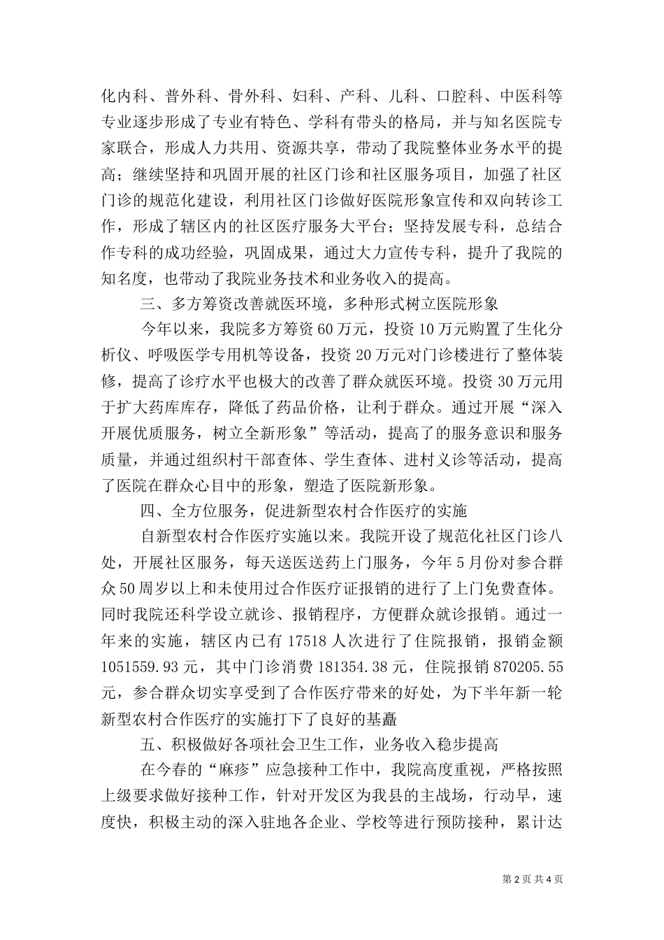 卫生院半年工作总结（十）_第2页