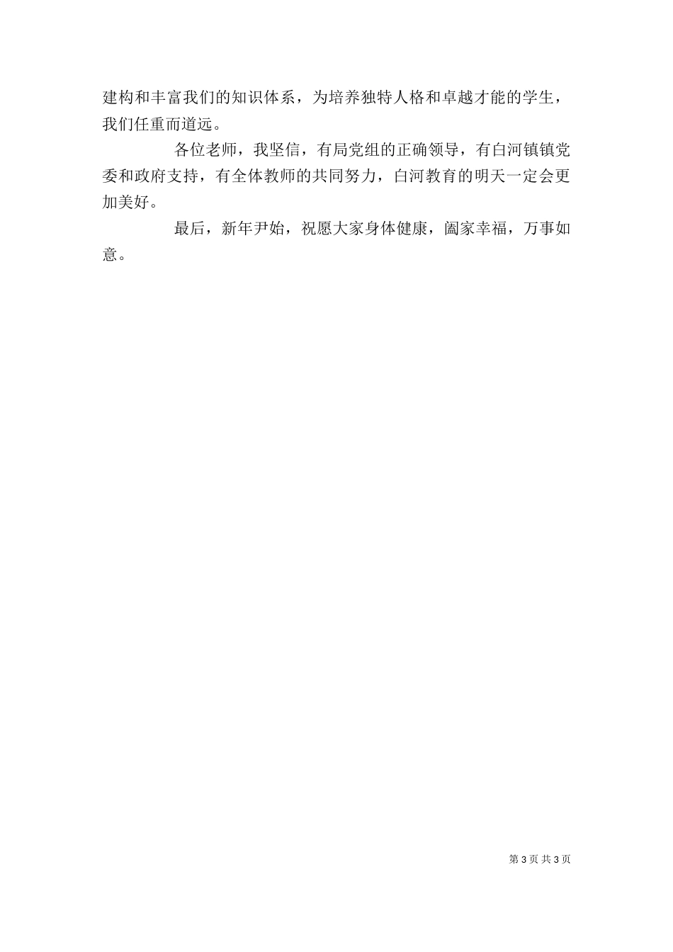 学校副校长发言稿（一）_第3页