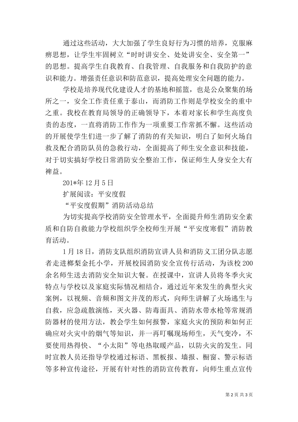 消防安全教育活动总结（四）_第2页