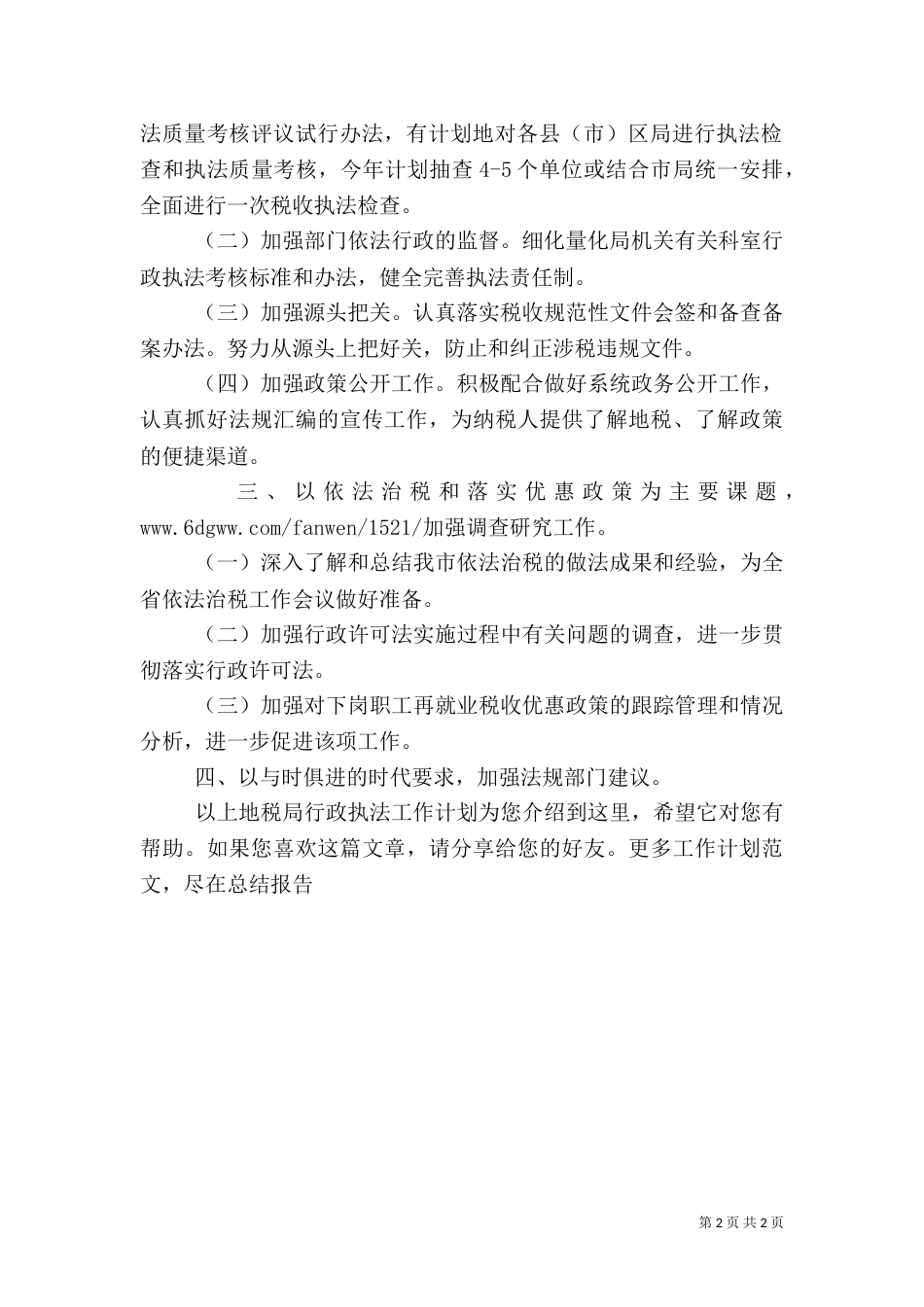 地税局行政执法工作计划_第2页