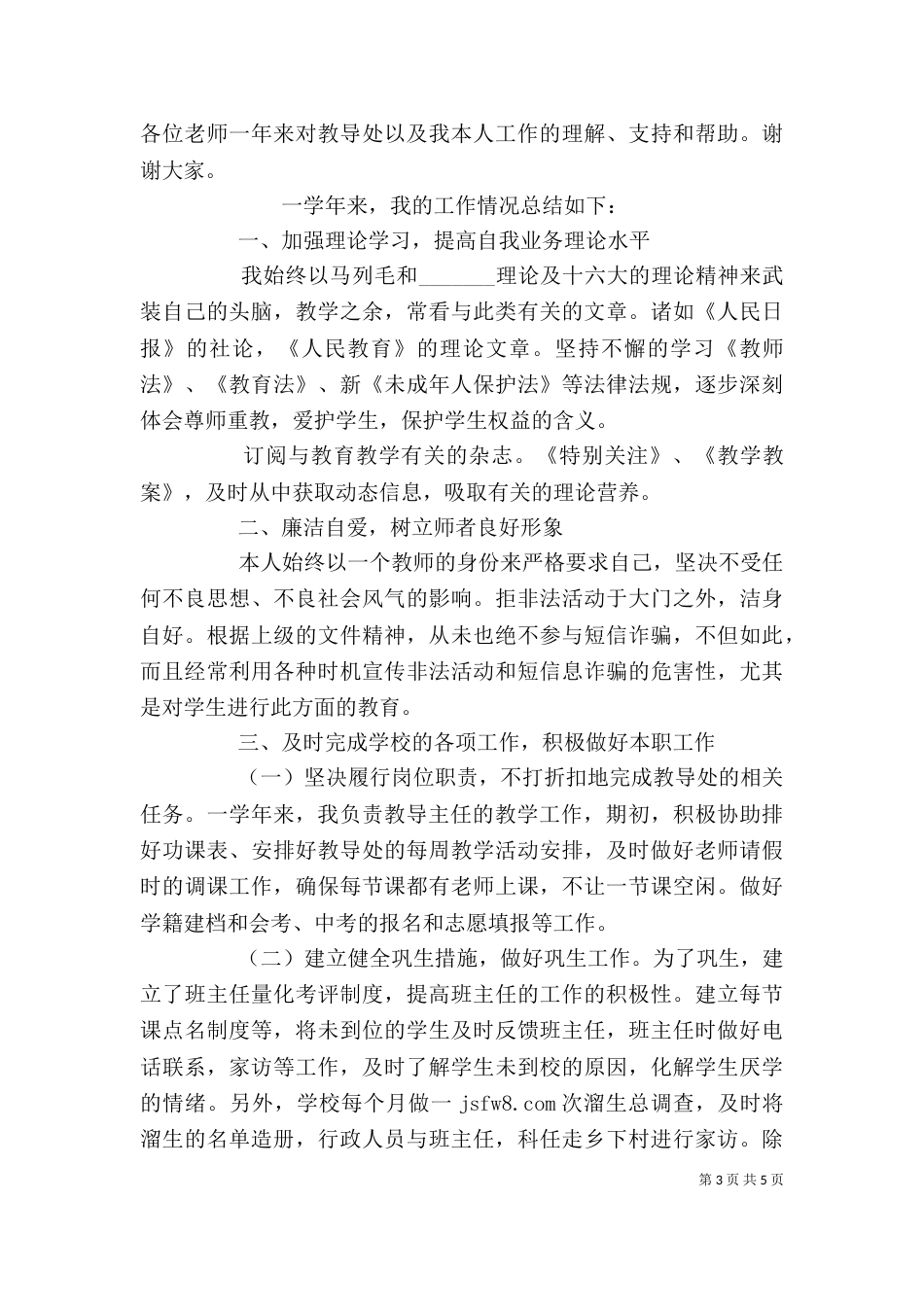 教导主任年度个人工作总结（一）_第3页