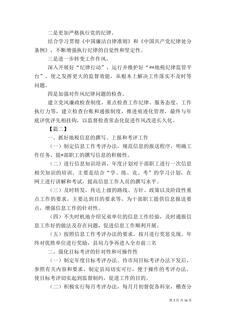 地税局工作计划范文三篇_第3页
