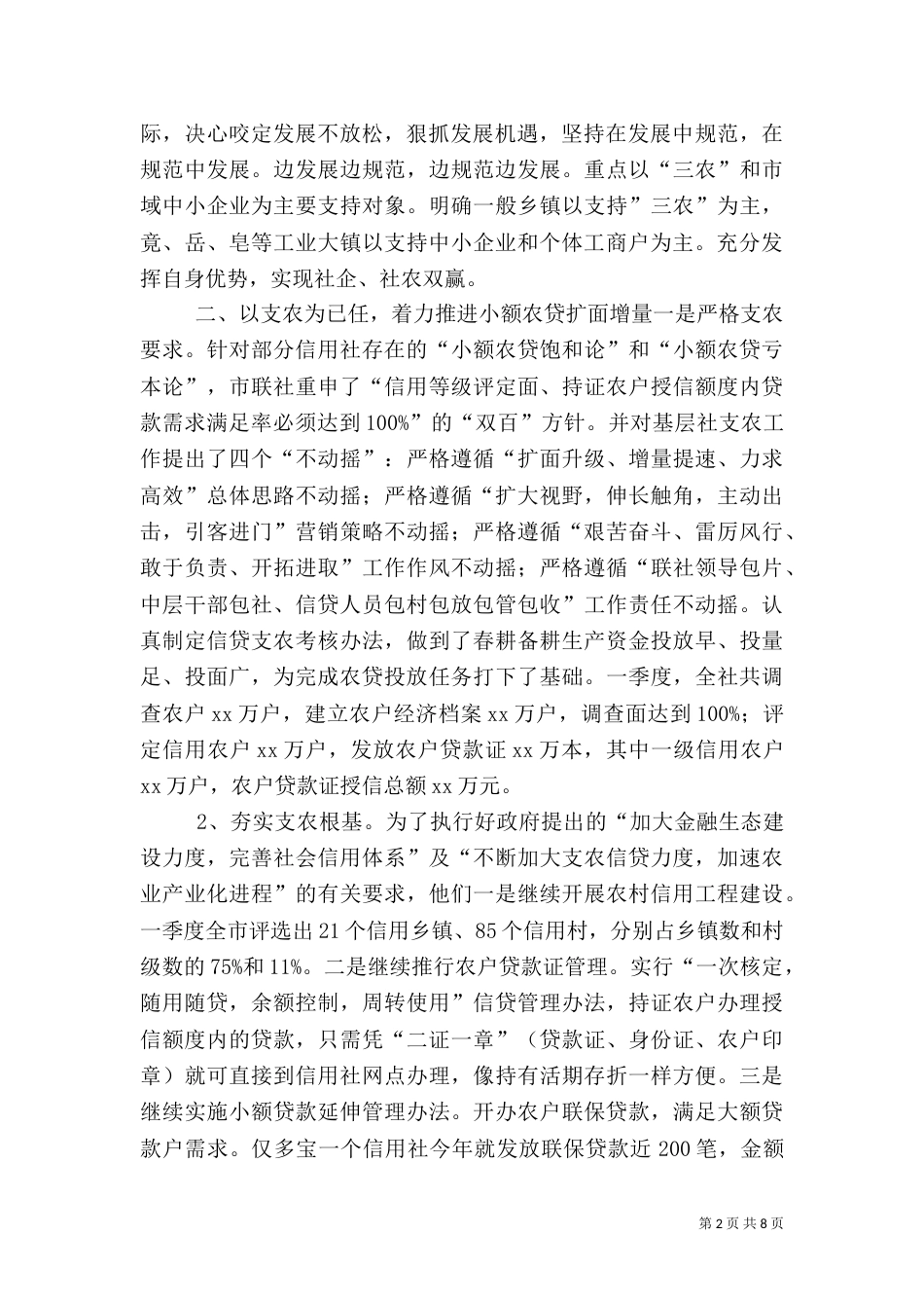 农村信用社年度工作总结（一）_第2页