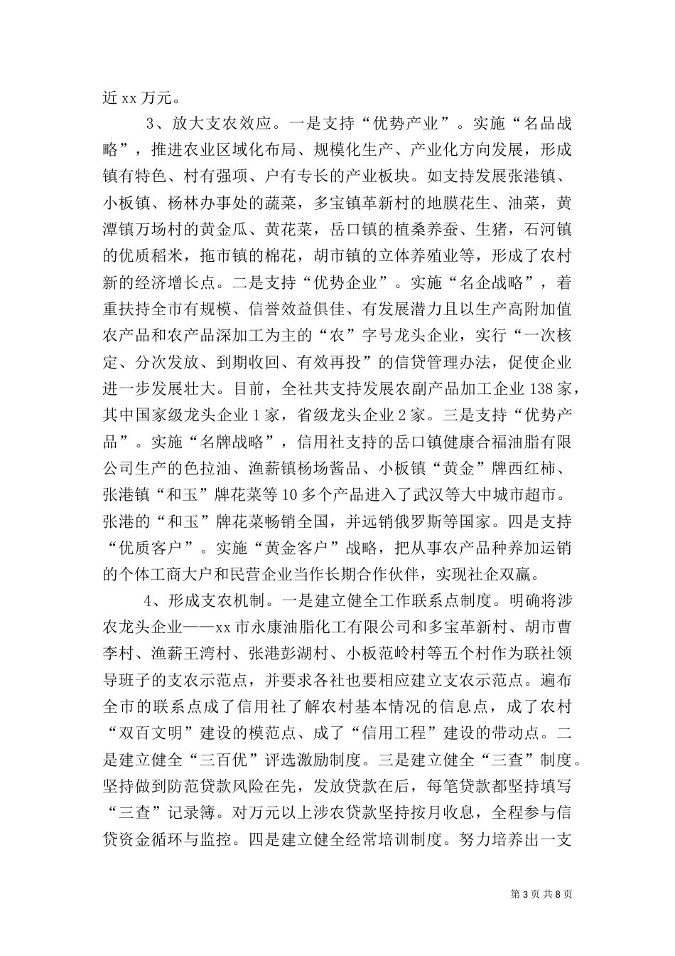 农村信用社年度工作总结（一）_第3页