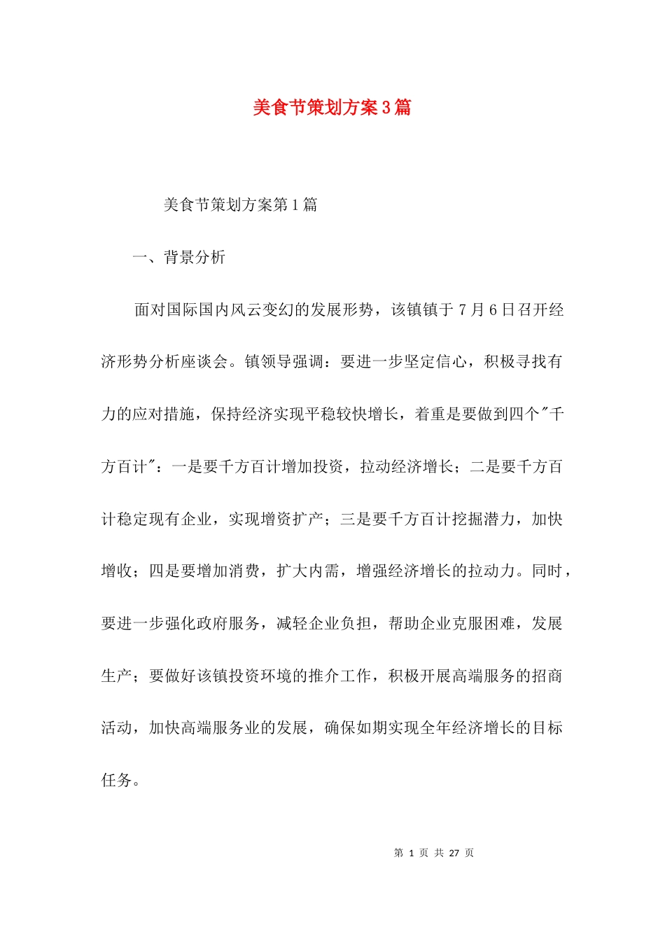美食节策划方案3篇_第1页