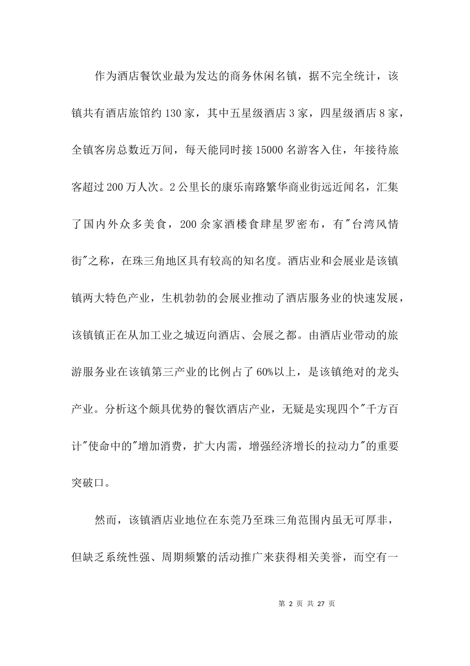 美食节策划方案3篇_第2页