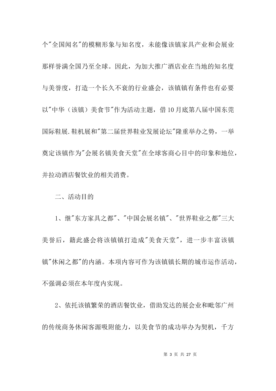 美食节策划方案3篇_第3页