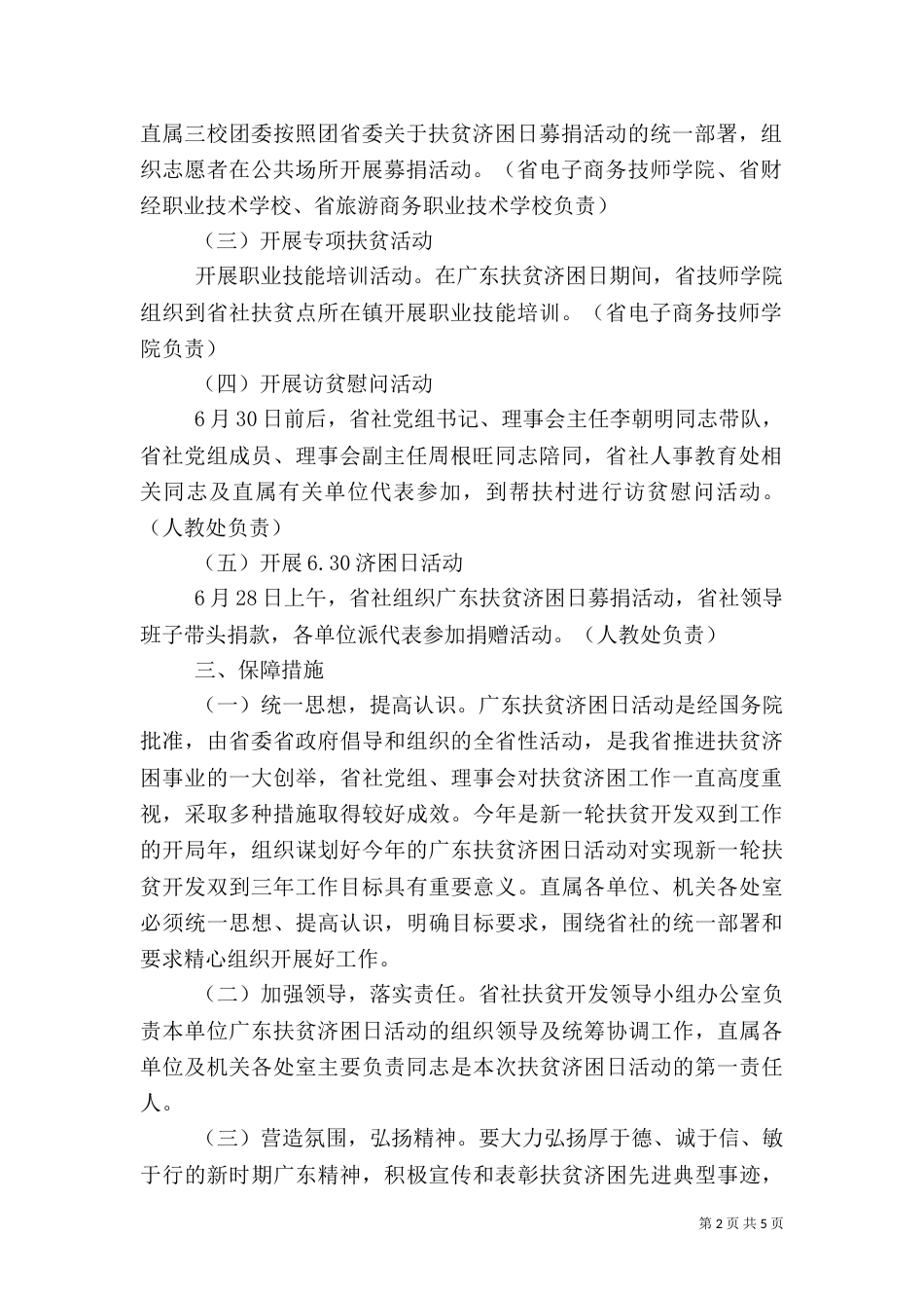帮扶村实施方案_第2页
