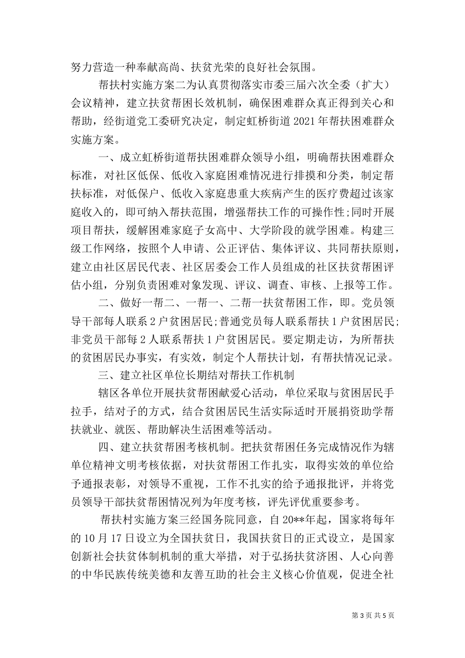 帮扶村实施方案_第3页
