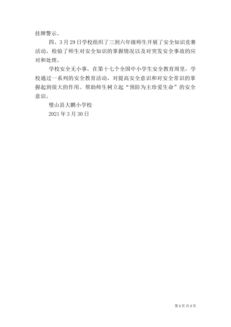 安全教育日简报（二）_第2页