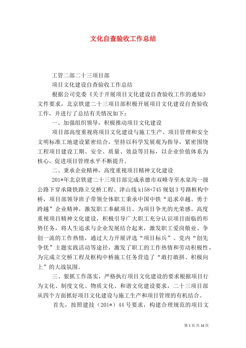 文化自查验收工作总结_第1页