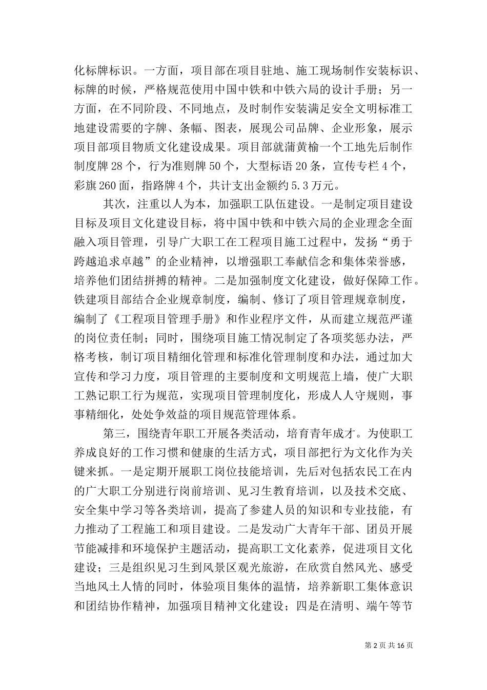 文化自查验收工作总结_第2页