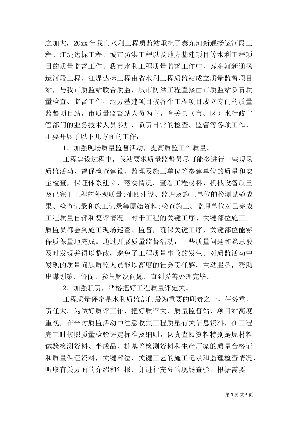 水利工作者心得体会（一）_第3页