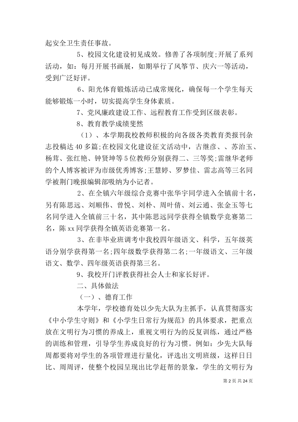 校长工作述职报告范文5篇_第2页