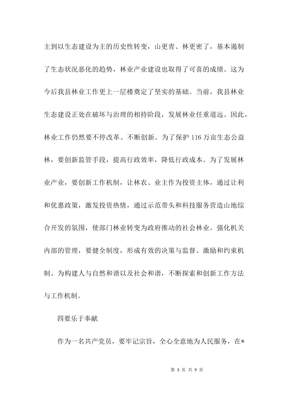 林业局长岗位任职演说3篇_第3页