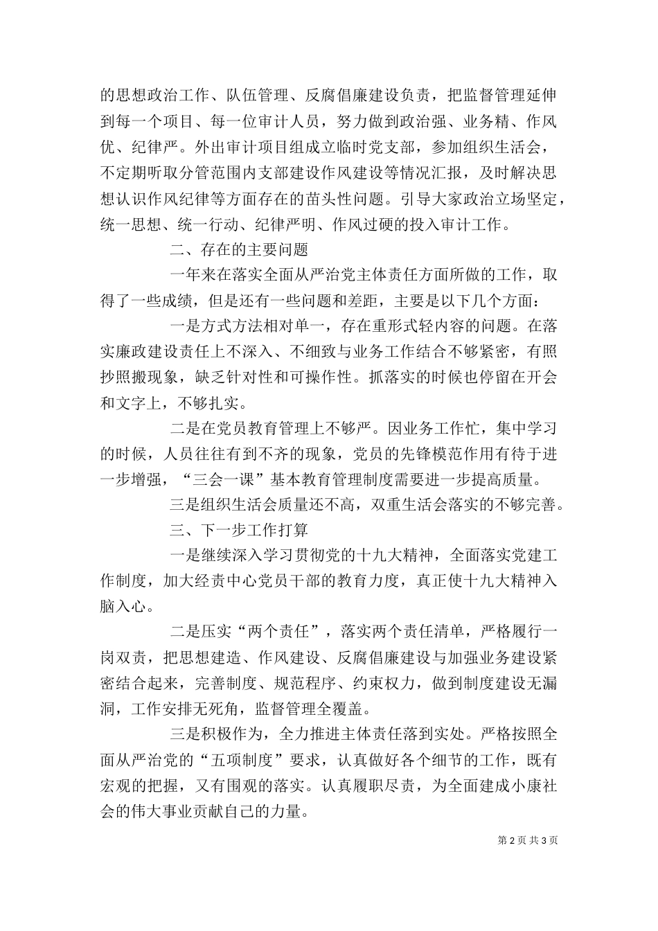 审计中心主任2021年上半年述职报告范文（一）_第2页