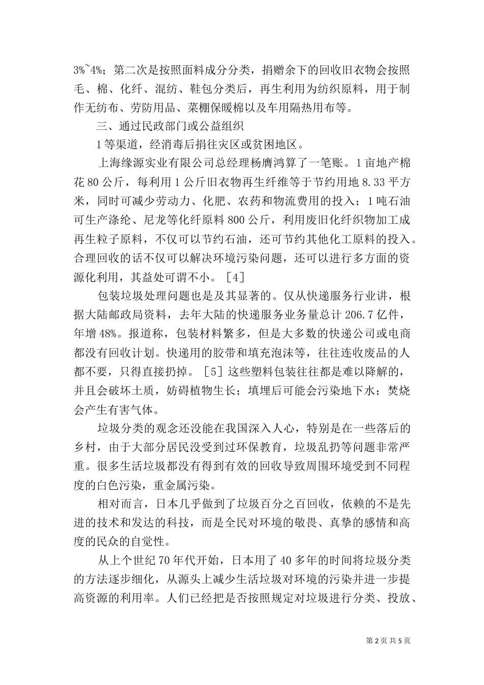 生活垃圾污染与处理（二）_第2页