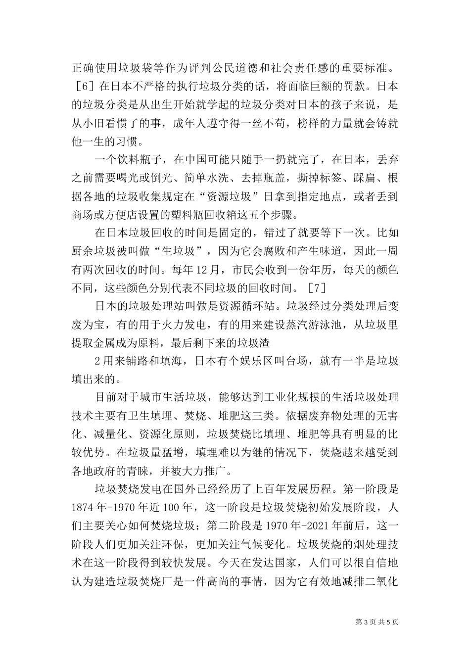 生活垃圾污染与处理（二）_第3页