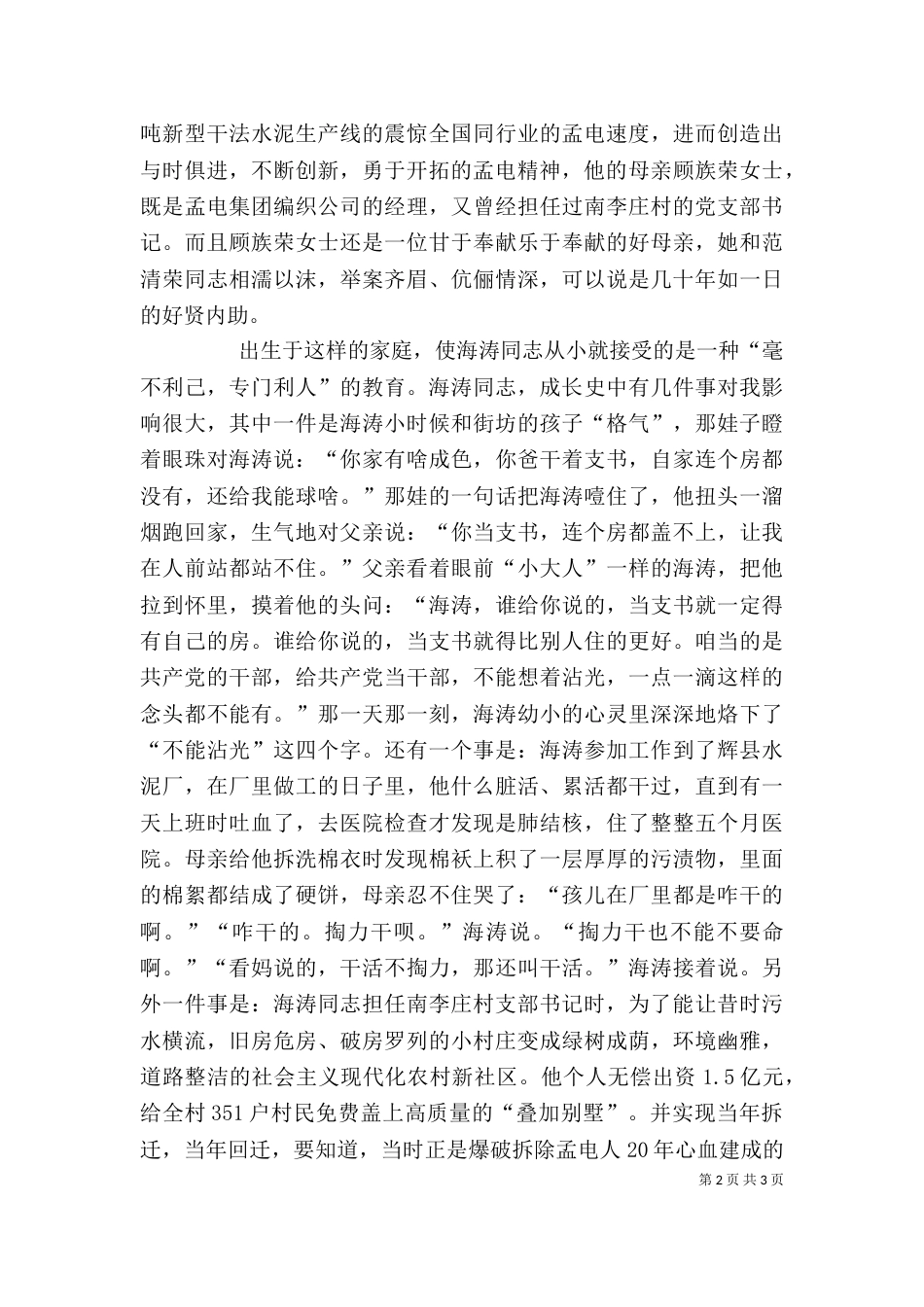 队伍建设年活动心得体会(樊海涛)（三）_第2页